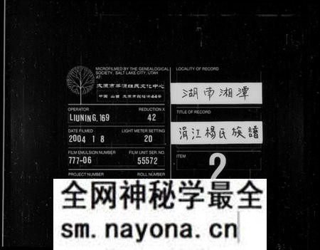 湖南杨氏族谱-涓江杨氏续修族谱 [8卷].pdf电子版预览图