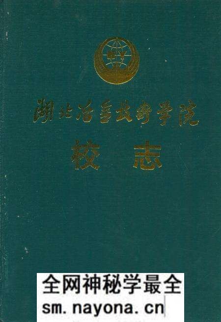 《湖北冶金技术学院校志(1979-1999)》.pdf电子版_湖北省志预览图 《湖北冶金技术学院校志(1979-1999)》.pdf电子版_湖北省志预览图