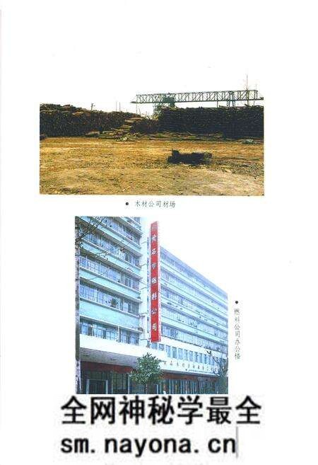 《《黄石市物资局志》(1953-1985)》.pdf电子版_湖北省志预览图5
