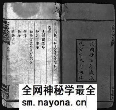 湖南刘氏族谱-山田刘氏清房大宗公支谱 [4卷].pdf电子版预览图3