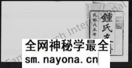 湖南锺氏族谱-锺氏续修支谱 [8卷].pdf电子版预览图1