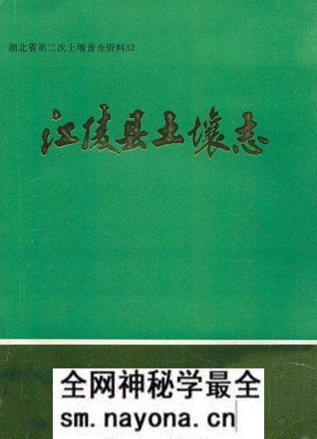 《江陵县土壤志》.pdf电子版_湖北省志预览图 《江陵县土壤志》.pdf电子版_湖北省志预览图