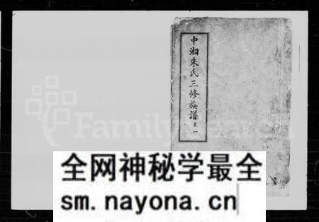 湖南朱氏族谱-朱氏族谱 [9卷].pdf电子版预览图1