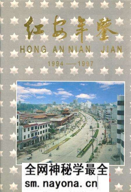 《红安年鉴(1994-1997)》.pdf电子版_湖北省志预览图