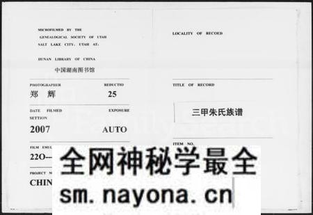 湖南朱氏族谱-三甲朱氏族谱 [9卷].pdf电子版预览图