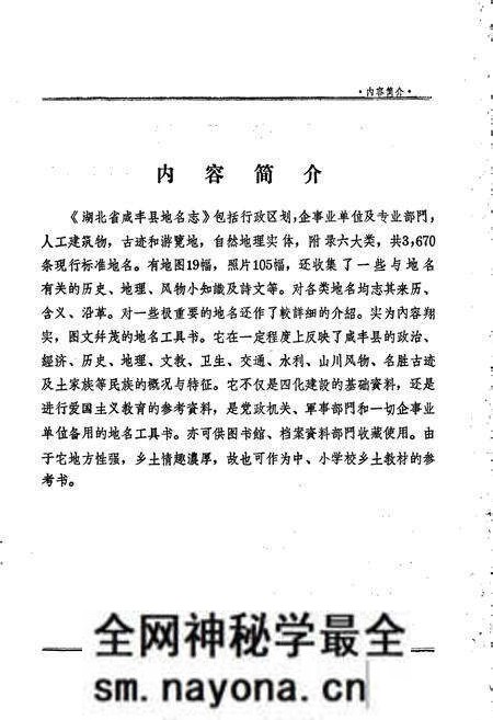 《湖北省咸丰县地名志》.pdf电子版_湖北省志预览图4 《湖北省咸丰县地名志》.pdf电子版_湖北省志预览图4