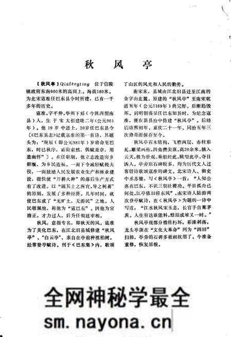 《湖北省巴东县地名志》.pdf电子版_湖北省志预览图5 《湖北省巴东县地名志》.pdf电子版_湖北省志预览图5