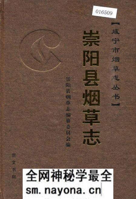 《崇阳县烟草志》.pdf电子版_湖北省志预览图 《崇阳县烟草志》.pdf电子版_湖北省志预览图
