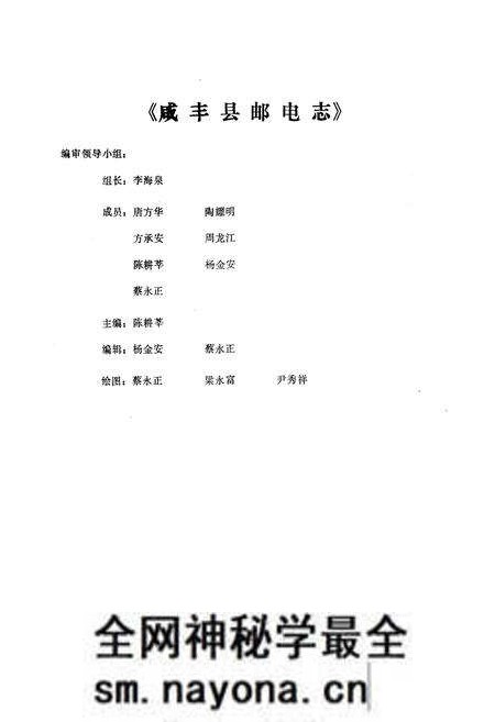《《咸丰县邮电志》》.pdf电子版_湖北省志预览图1 《《咸丰县邮电志》》.pdf电子版_湖北省志预览图1
