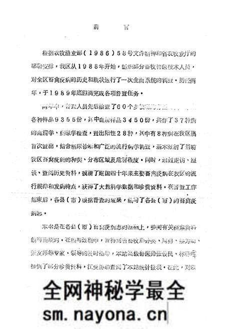 《《湖北省黄冈地区家畜家禽疫病志》》.pdf电子版_湖北省志预览图2 《《湖北省黄冈地区家畜家禽疫病志》》.pdf电子版_湖北省志预览图2