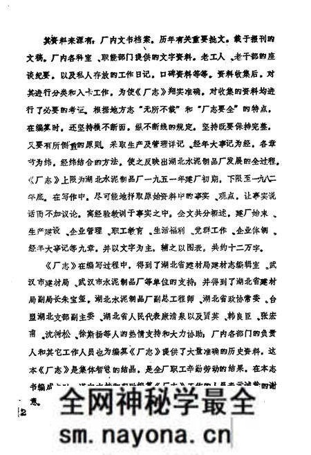 《《湖北水泥制品厂厂志》(1952-1982)》.pdf电子版_湖北省志预览图3