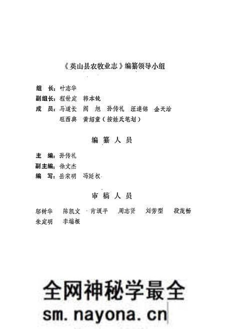 《英山县农牧业志1841-1990》.pdf电子版_湖北省志预览图2 《英山县农牧业志1841-1990》.pdf电子版_湖北省志预览图2