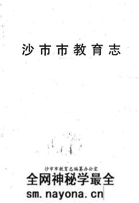 《沙市市教育志》.pdf电子版_湖北省志预览图1 《沙市市教育志》.pdf电子版_湖北省志预览图1