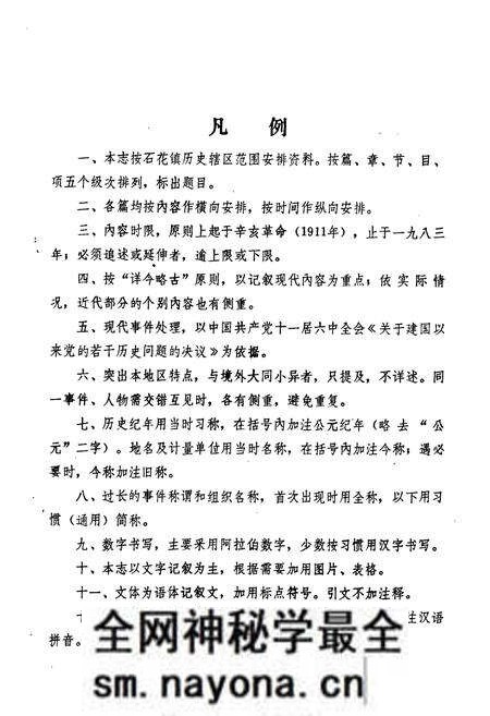 《石花镇志》.pdf电子版_湖北省志预览图4 《石花镇志》.pdf电子版_湖北省志预览图4