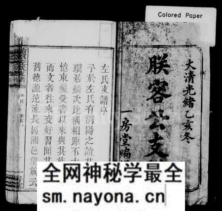 湖南左氏族谱-沧溟左氏支谱 [9卷,首1卷].pdf电子版预览图1
