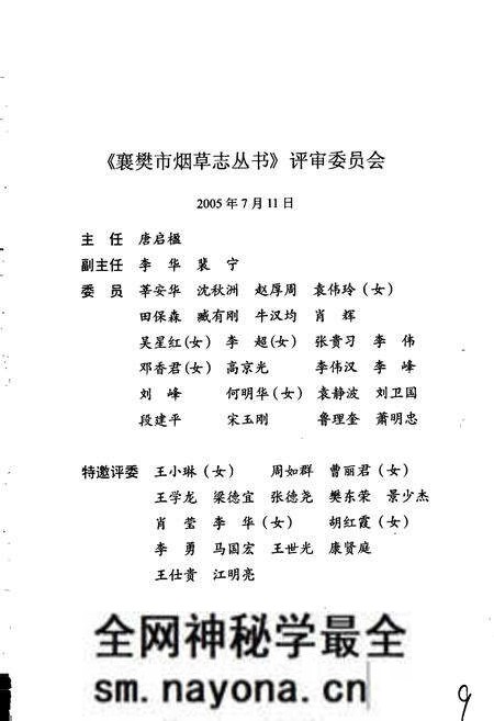 《谷城县烟草志》.pdf电子版_湖北省志预览图3 《谷城县烟草志》.pdf电子版_湖北省志预览图3