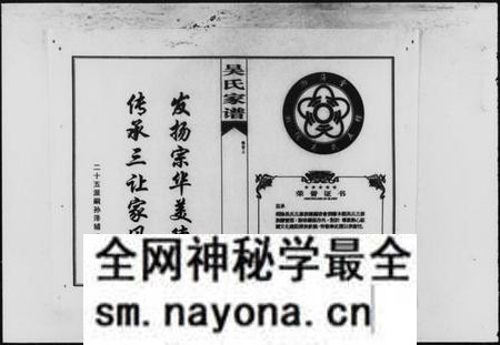湖南吴氏族谱-吴氏五修族谱 [8卷,首3卷].pdf电子版预览图3