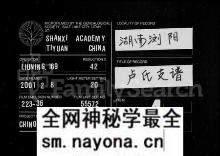 湖南卢氏族谱-卢氏支谱 [4卷].pdf电子版预览图