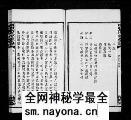湖南朱氏族谱-渚头朱氏支谱 [4卷].pdf电子版预览图4