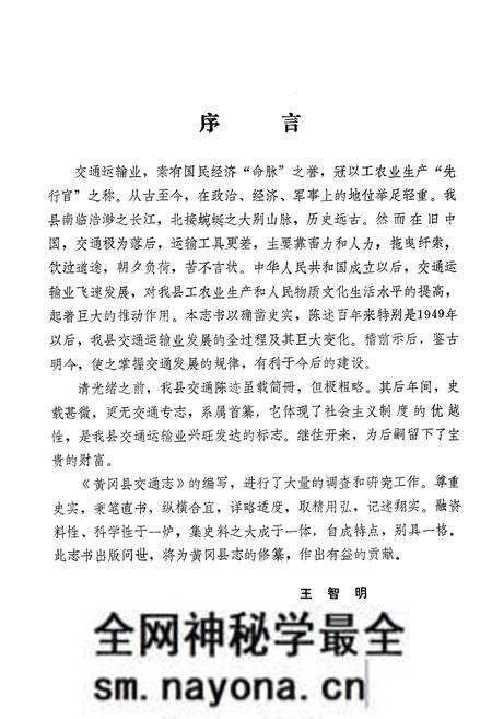 《《黄冈县交通志》》.pdf电子版_湖北省志预览图3 《《黄冈县交通志》》.pdf电子版_湖北省志预览图3