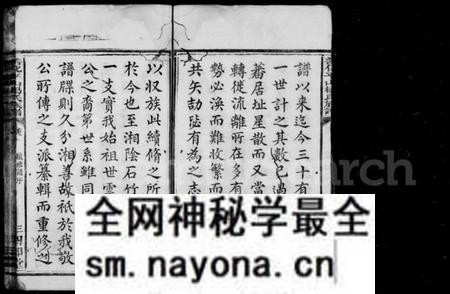 湖南杨氏族谱-杨氏族谱 [10卷].pdf电子版预览图5