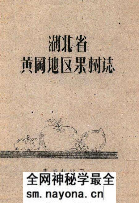 《《湖北省黄冈地区果树志》》.pdf电子版_湖北省志预览图 《《湖北省黄冈地区果树志》》.pdf电子版_湖北省志预览图