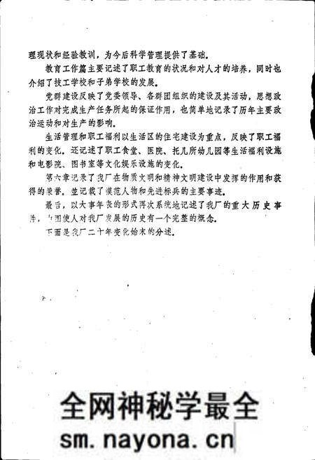 《湖北省沙市棉纺织厂厂志》.pdf电子版_湖北省志预览图5
