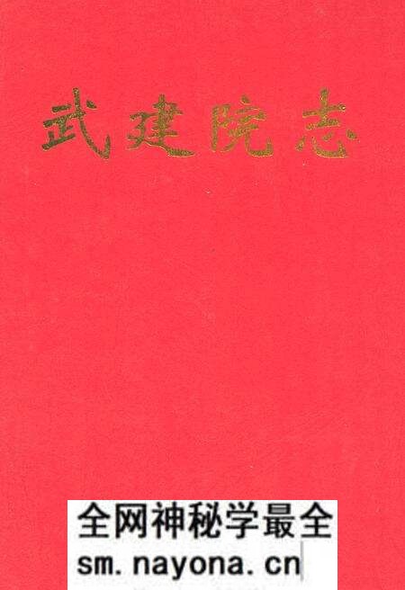 《武建院志(1963.6~2003.6)》.pdf电子版_湖北省志预览图 《武建院志(1963.6~2003.6)》.pdf电子版_湖北省志预览图