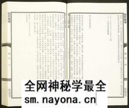 湖南阮氏族谱-阮氏族谱[6卷].pdf电子版预览图5