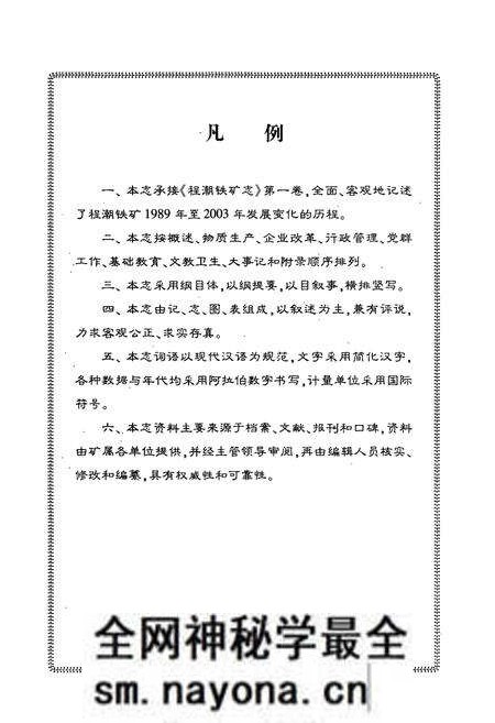 《程潮铁矿志第二卷(1989~2003)》.pdf电子版_湖北省志预览图5 《程潮铁矿志第二卷(1989~2003)》.pdf电子版_湖北省志预览图5