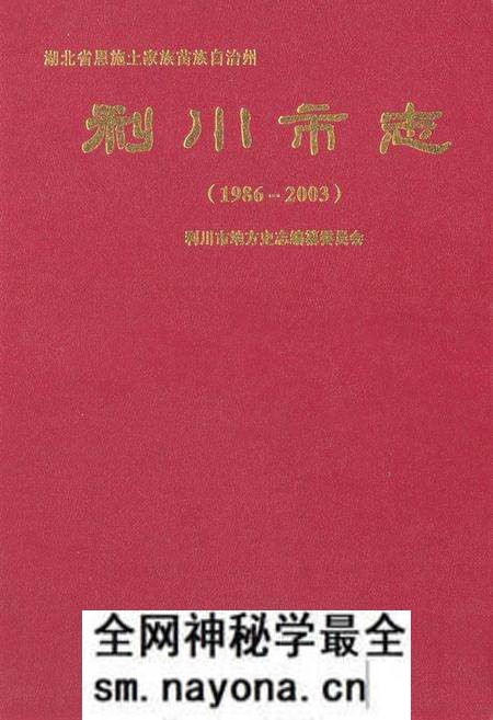 《《利川市志》(1986-2003)》.pdf电子版_湖北省志预览图 《《利川市志》(1986-2003)》.pdf电子版_湖北省志预览图