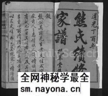 湖南熊氏族谱-熊氏续修支谱 [8卷].pdf电子版预览图1