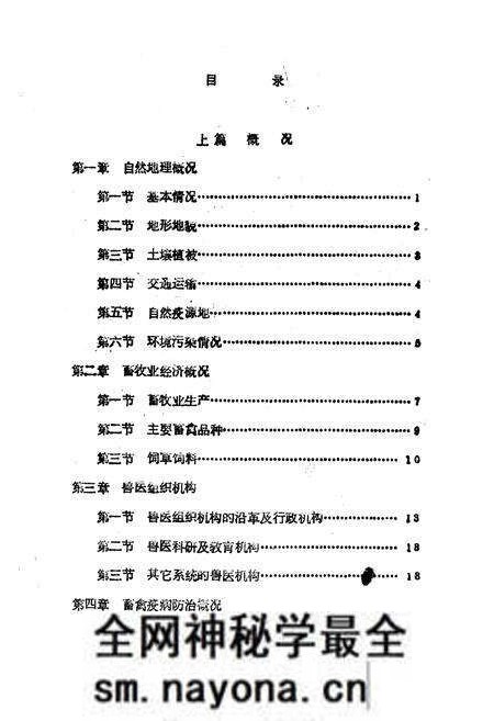 《《湖北省黄冈地区家畜家禽疫病志》》.pdf电子版_湖北省志预览图4 《《湖北省黄冈地区家畜家禽疫病志》》.pdf电子版_湖北省志预览图4