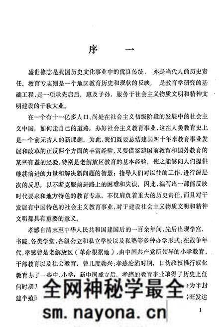 《《孝感市教育志》(1883-1987)》.pdf电子版_湖北省志预览图2 《《孝感市教育志》(1883-1987)》.pdf电子版_湖北省志预览图2