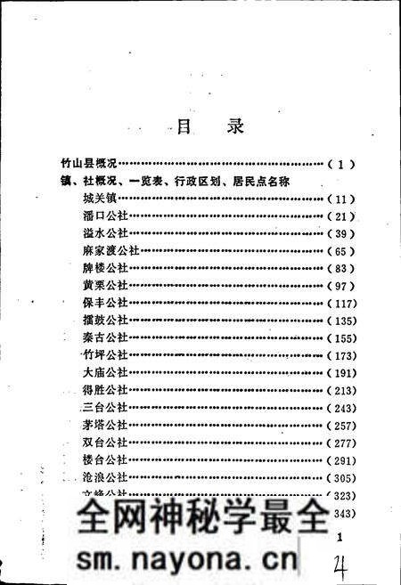 《湖北省竹山县地名志》.pdf电子版_湖北省志预览图5 《湖北省竹山县地名志》.pdf电子版_湖北省志预览图5