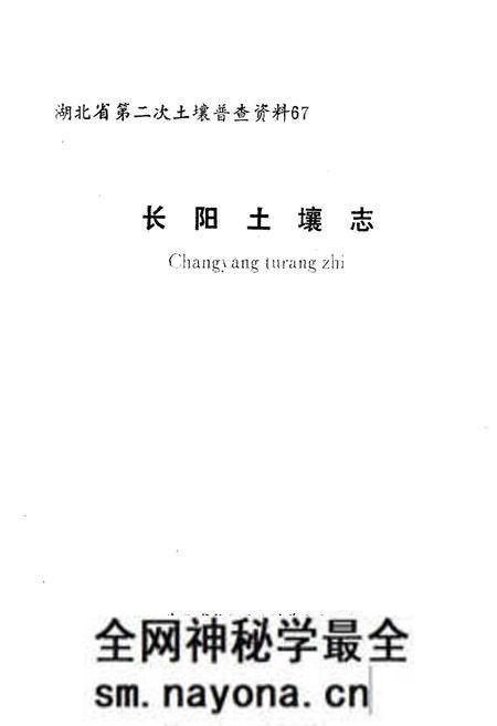 《长阳土壤志》.pdf电子版_湖北省志预览图1