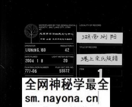 湖南宋氏族谱-宋氏族谱 [9卷].pdf电子版预览图