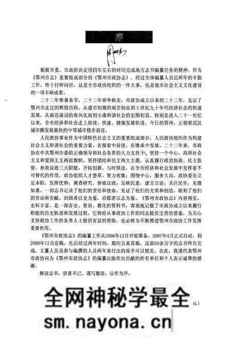 《《鄂州市政协志》(1984-2006)》.pdf电子版_湖北省志预览图4
