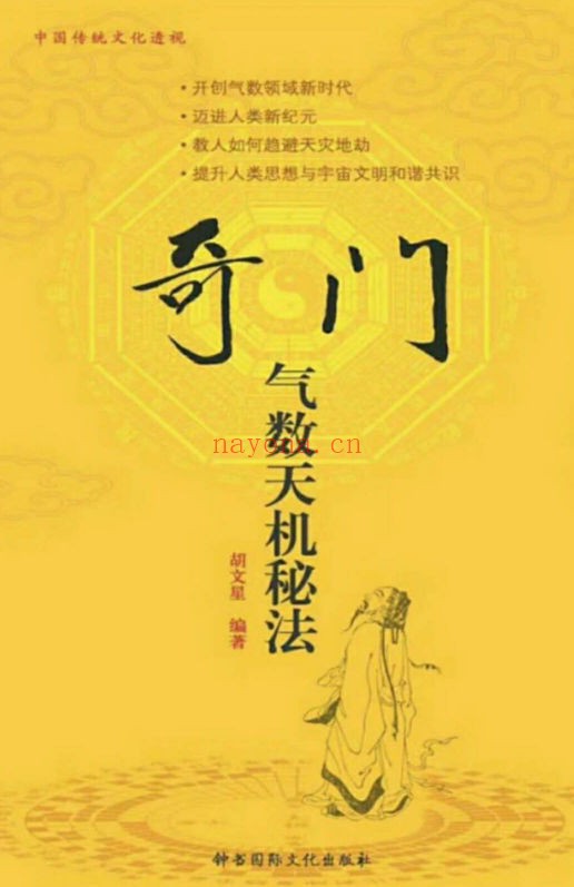 奇门气数天机秘法(道教书籍大全)