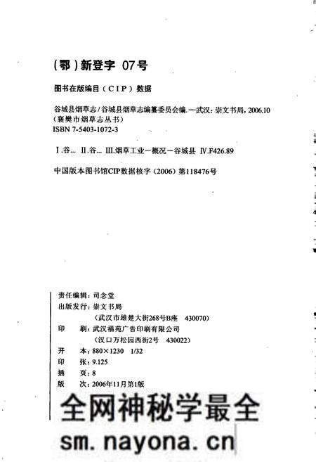 《谷城县烟草志》.pdf电子版_湖北省志预览图2 《谷城县烟草志》.pdf电子版_湖北省志预览图2