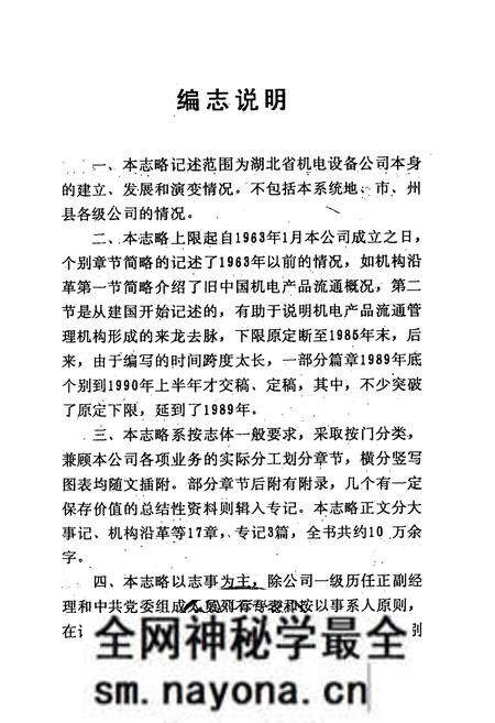 《湖北省机电设备公司志(1963-1989)》.pdf电子版_湖北省志预览图2