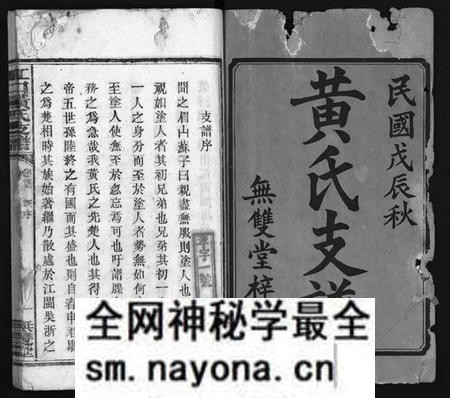 湖南黄氏族谱-江口黄氏支谱 [4卷,首2卷].pdf电子版预览图2