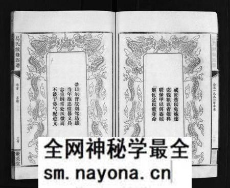 湖南易氏族谱-易氏族谱 [6卷,首1卷].pdf电子版预览图5