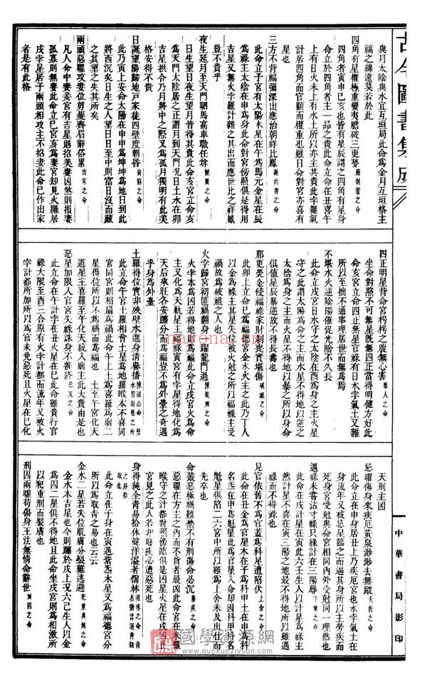 《五星壁奥经》PDF电子书（6页）