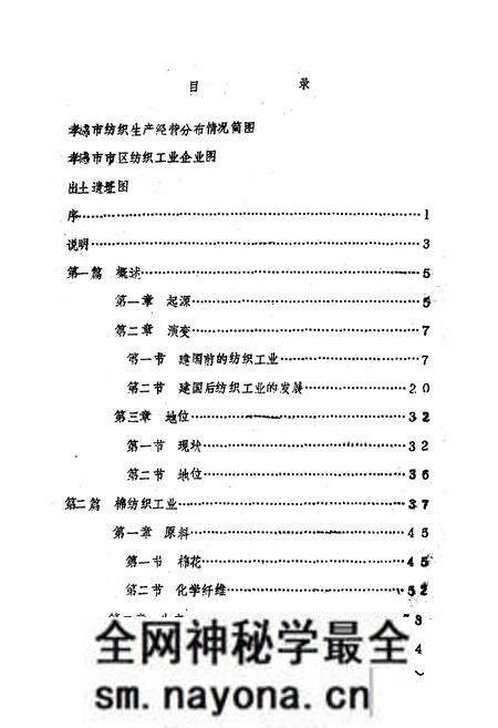 《孝感市纺织工业志》.pdf电子版_湖北省志预览图5 《孝感市纺织工业志》.pdf电子版_湖北省志预览图5
