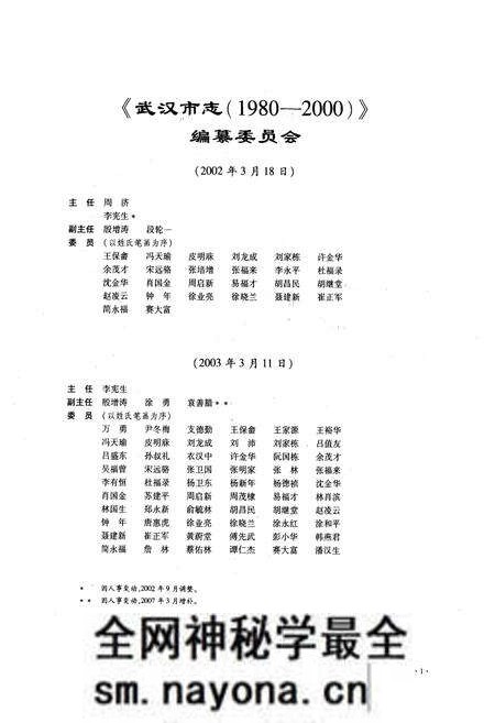 《《武汉市志·第六卷政治下》(1980~2000)》.pdf电子版_湖北省志预览图2 《《武汉市志·第六卷政治下》(1980~2000)》.pdf电子版_湖北省志预览图2