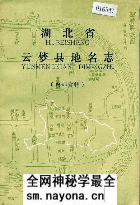 《湖北省云梦县地名志》.pdf电子版_湖北省志预览图 《湖北省云梦县地名志》.pdf电子版_湖北省志预览图