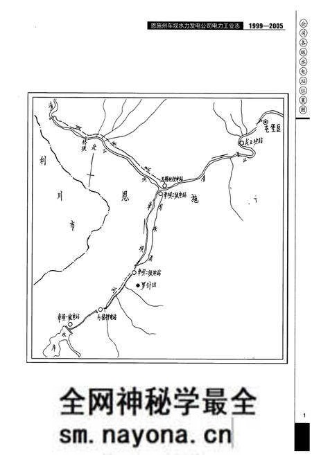 《恩施州车坝水力发电公司电力工业志(1999-2005)》.pdf电子版_湖北省志预览图5