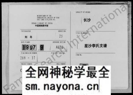 湖南李氏族谱-星沙李氏支谱 [11卷,首1卷].pdf电子版预览图