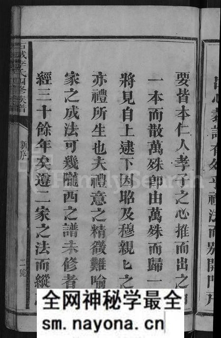 江西李氏族谱-石城李氏四修族谱 [3卷].pdf电子版预览图5